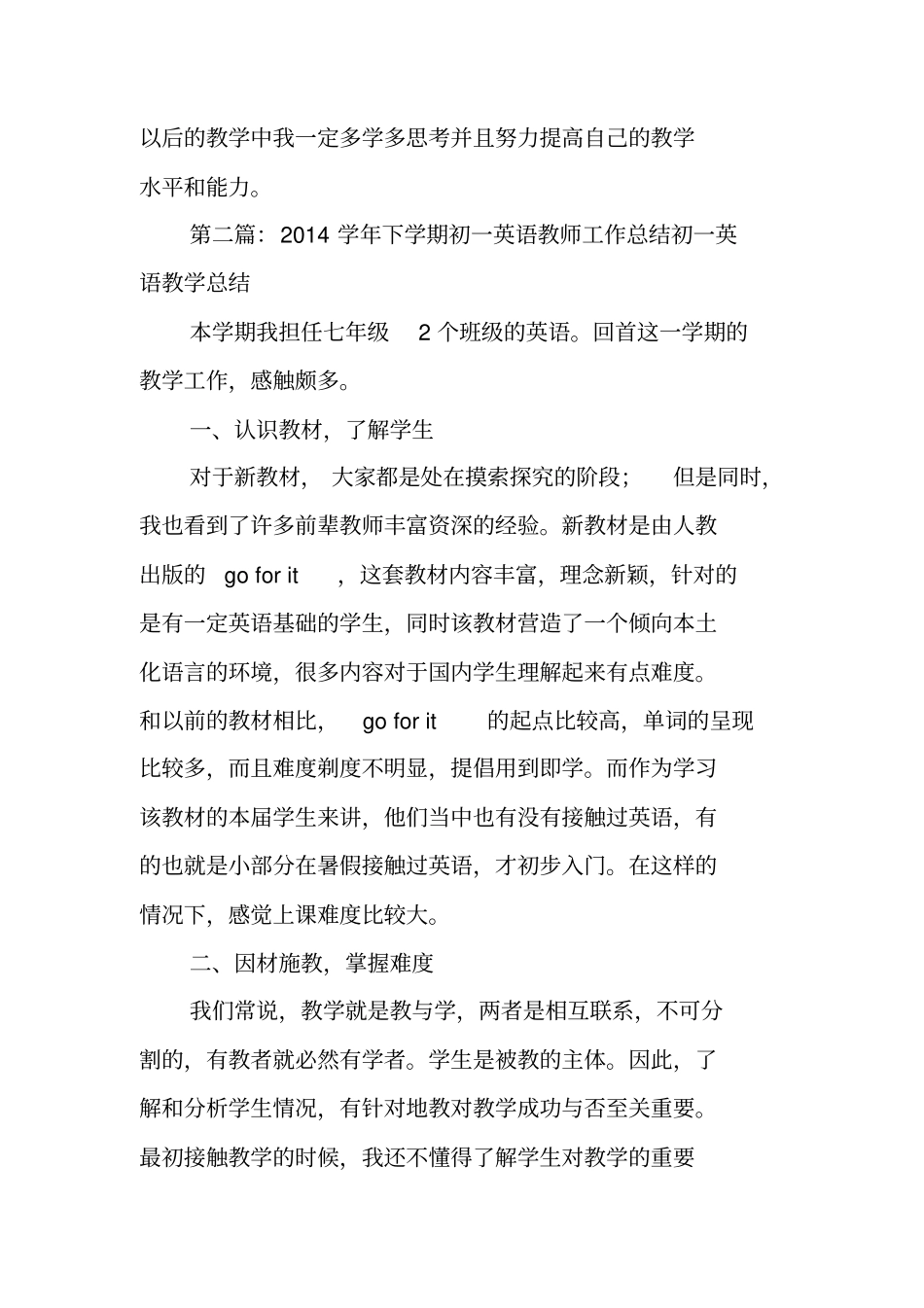 总结范文：初一英语教师工作总结_第3页
