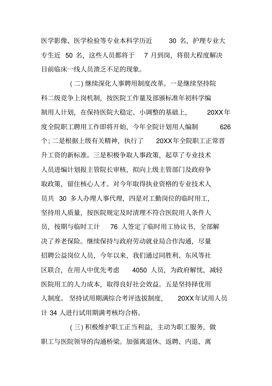 总结范文：医院人力资源工作总结_第2页