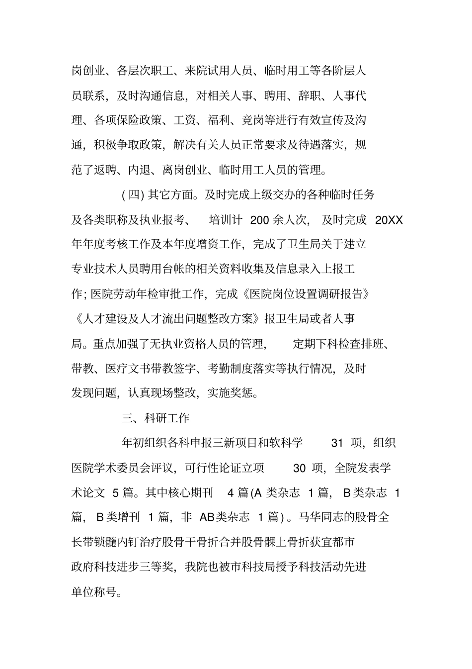 总结范文：医院人力资源工作总结_第3页