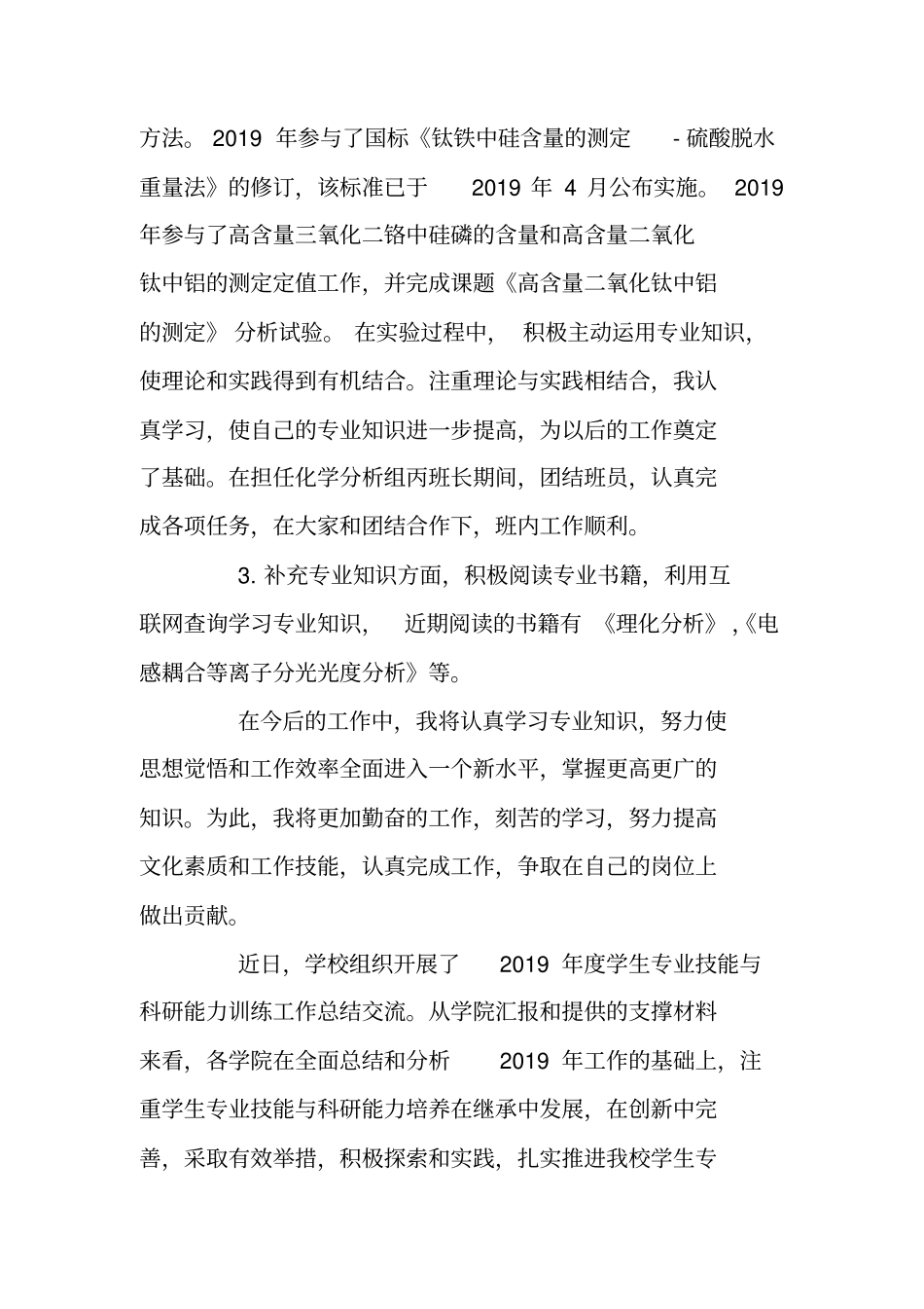 总结范文：化学分析工的工作总结范文_第2页