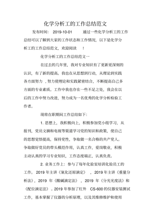 总结范文：化学分析工的工作总结范文
