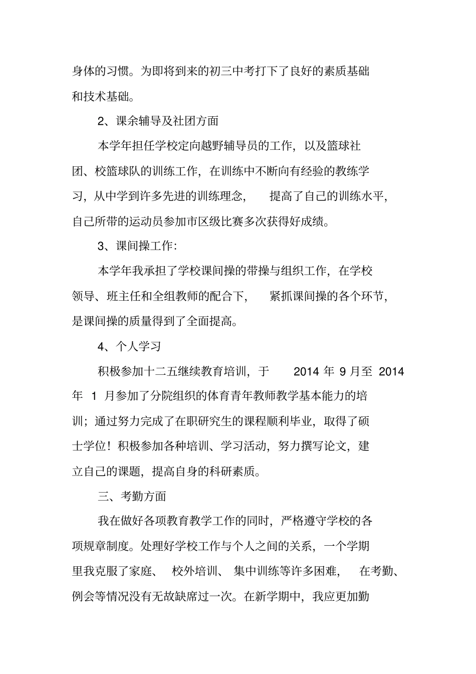 总结范文：初三体育教师工作总结_第2页