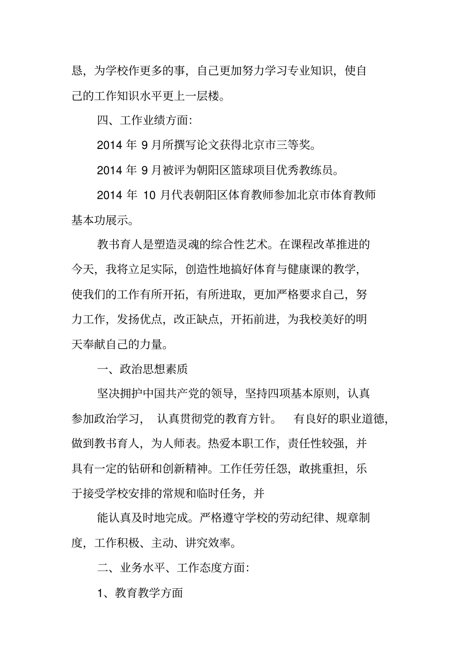 总结范文：初三体育教师工作总结_第3页