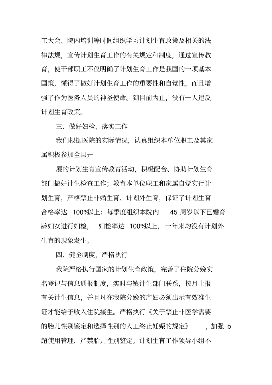 总结范文：医院计划生育工作总结_第2页