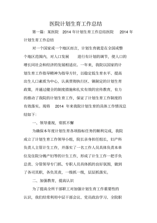 总结范文：医院计划生育工作总结