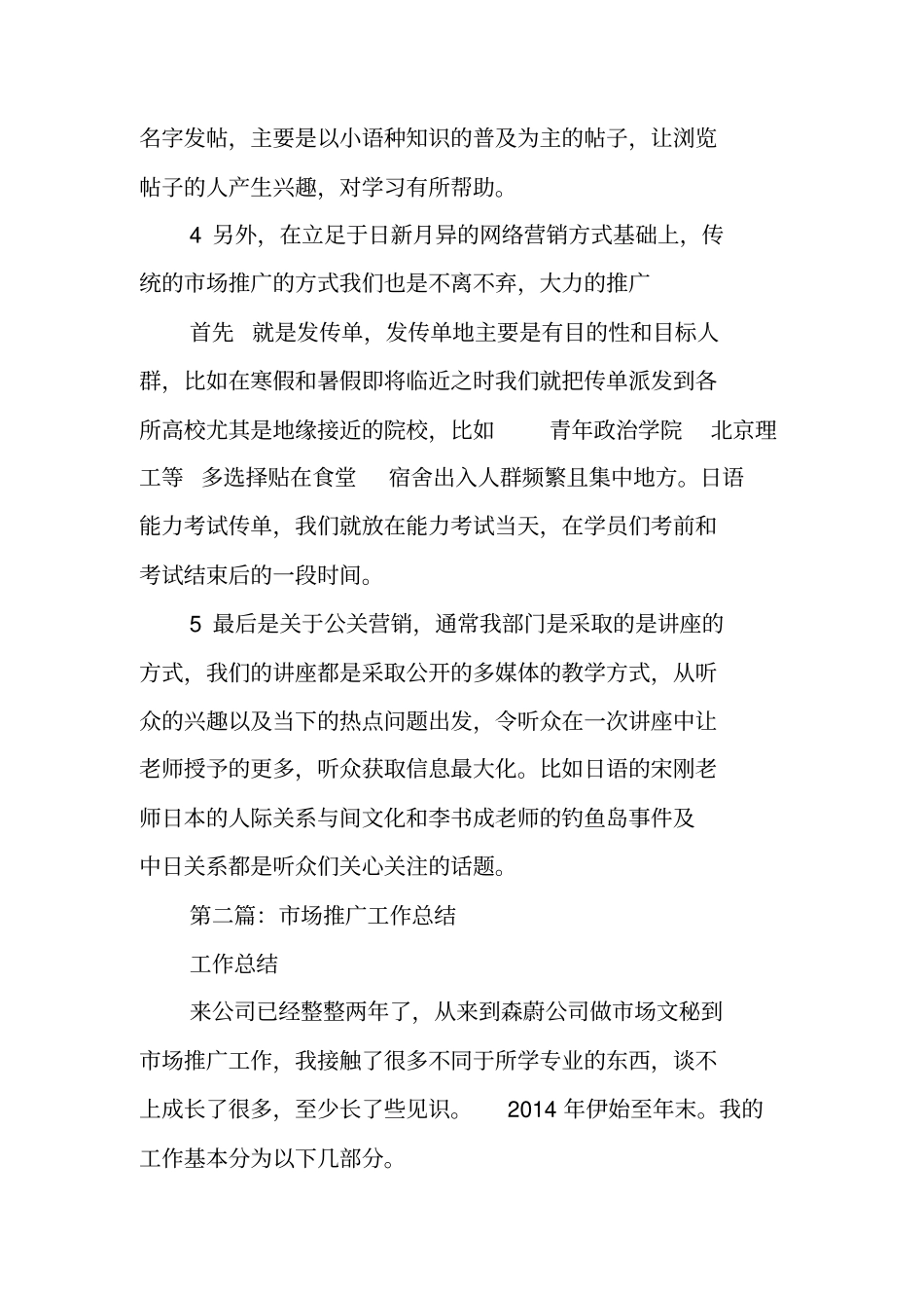 总结范文：场推广个人工作总结_第3页