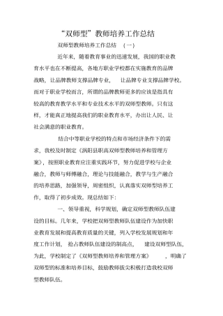 总结范文：双师型教师培养工作总结