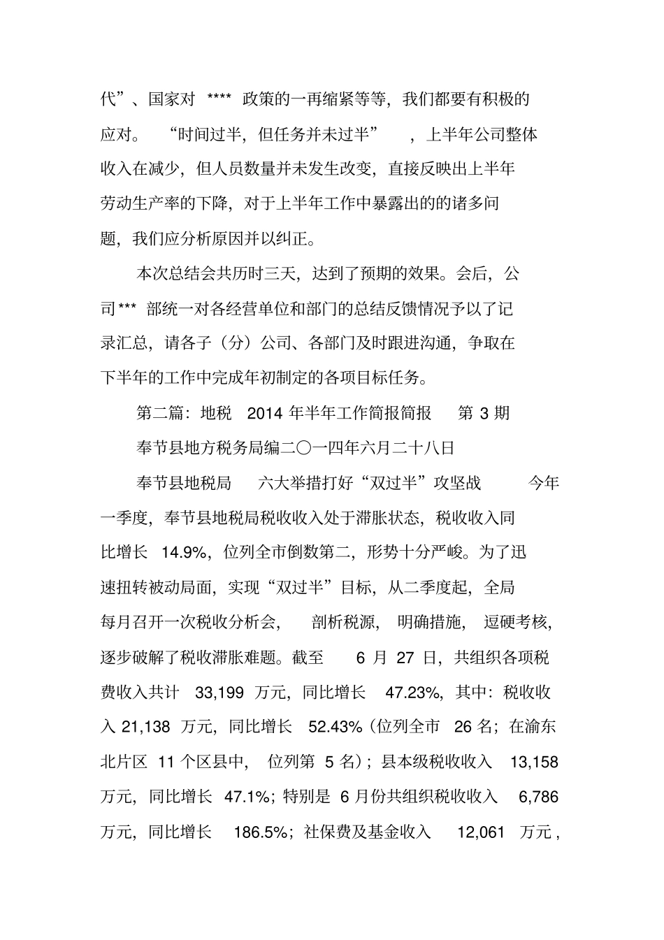 总结范文：半年工作总结简报_第2页