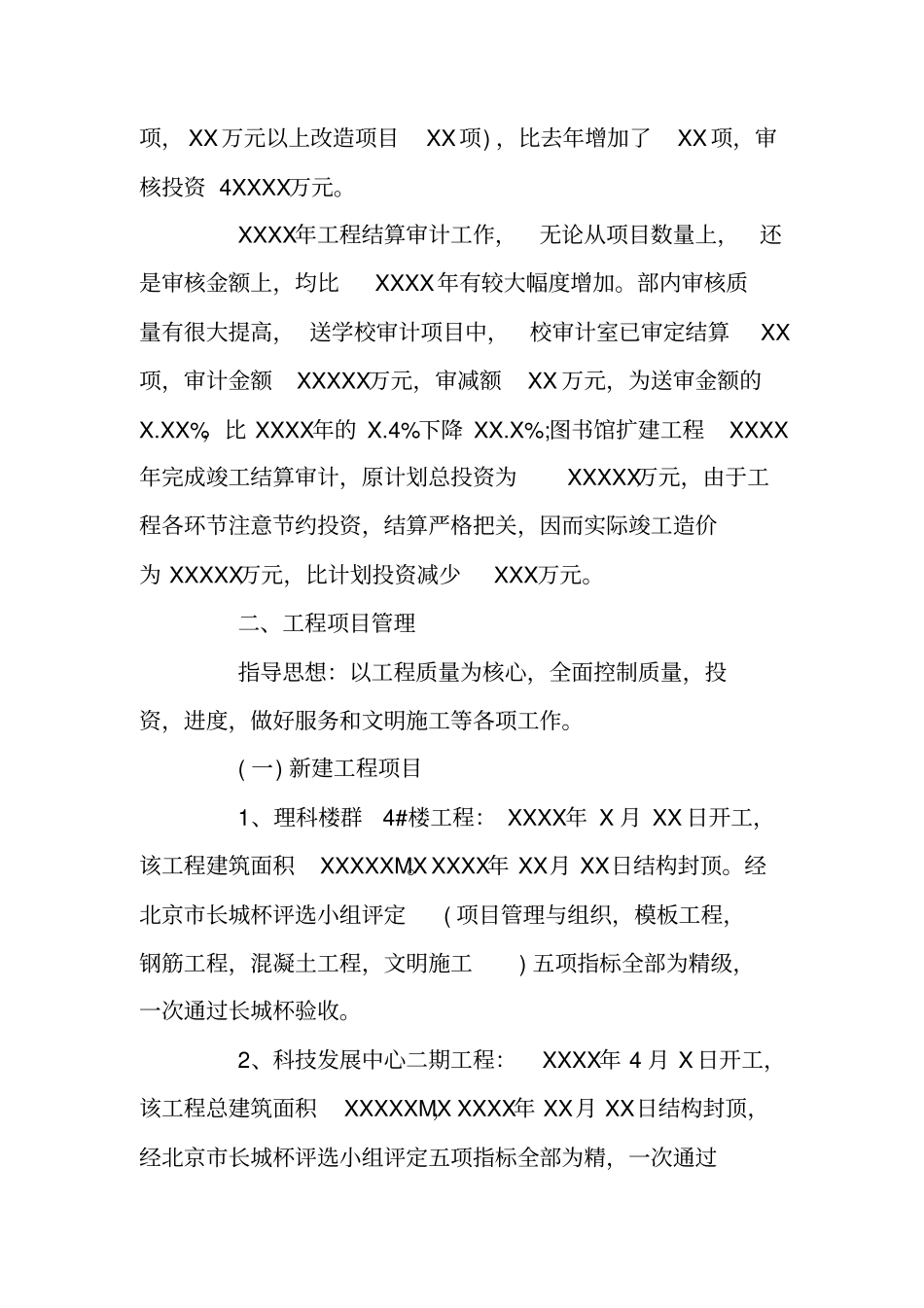 总结范文：基础设施建设工作总结_第2页