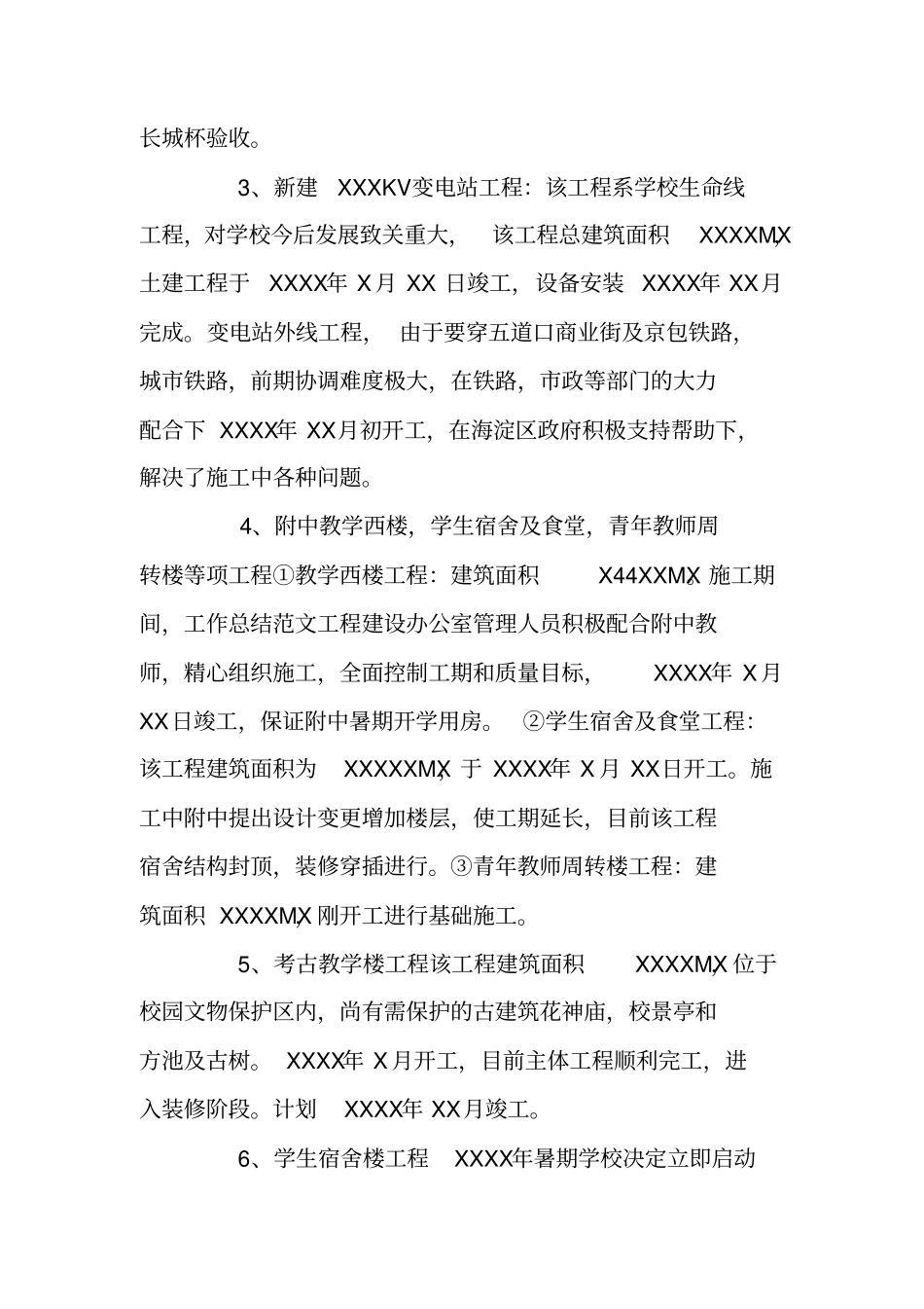 总结范文：基础设施建设工作总结_第3页