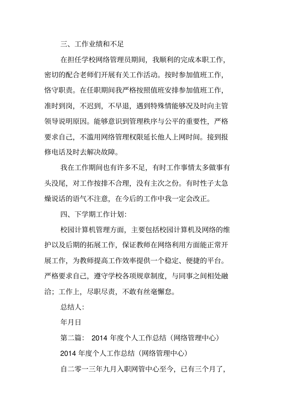 总结范文：学校网络管理个人总结_第2页