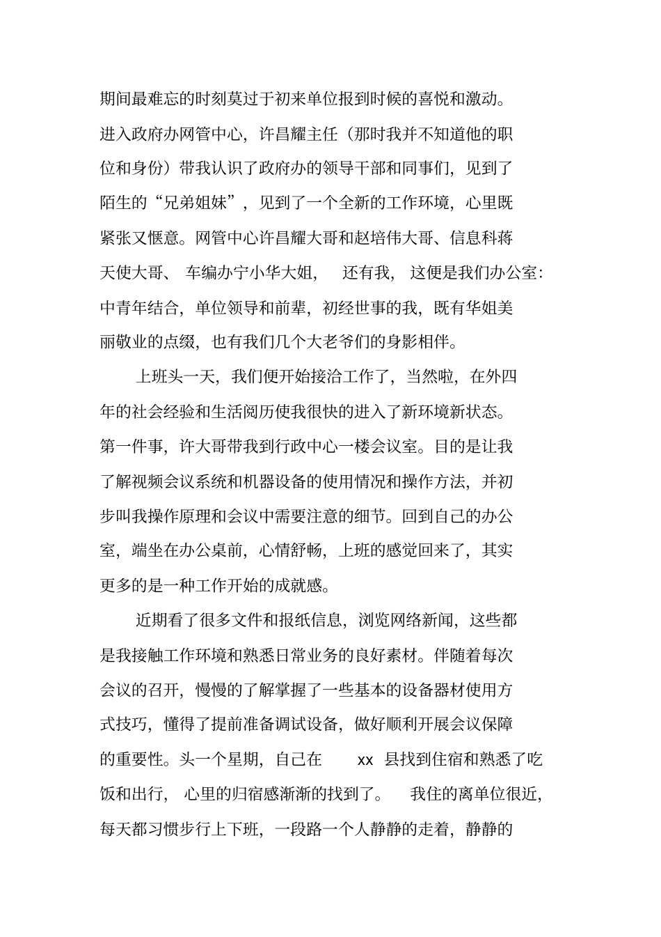 总结范文：学校网络管理个人总结_第3页