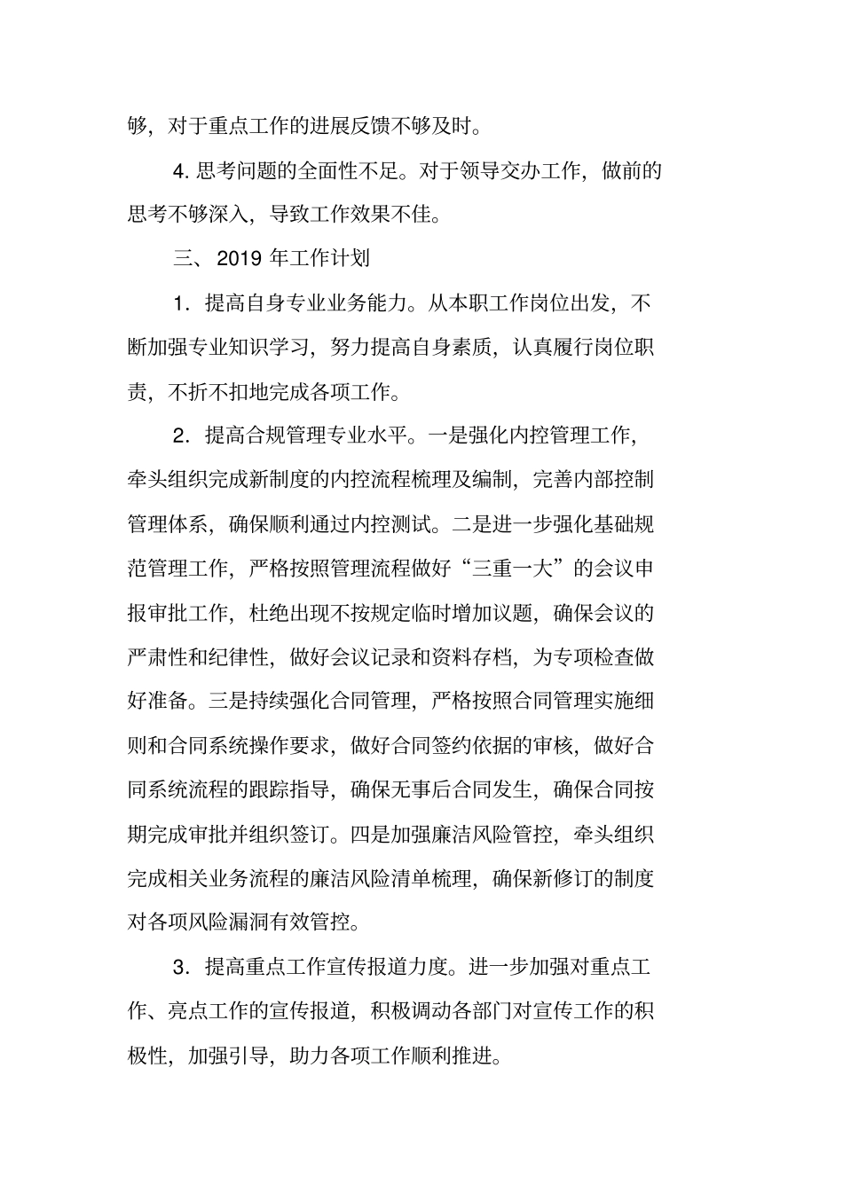 总结范文：合规和内控管理个人工作总结_第3页