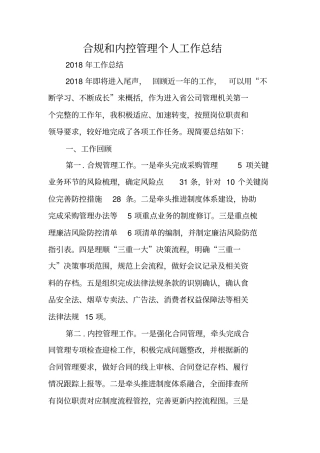 总结范文：合规和内控管理个人工作总结