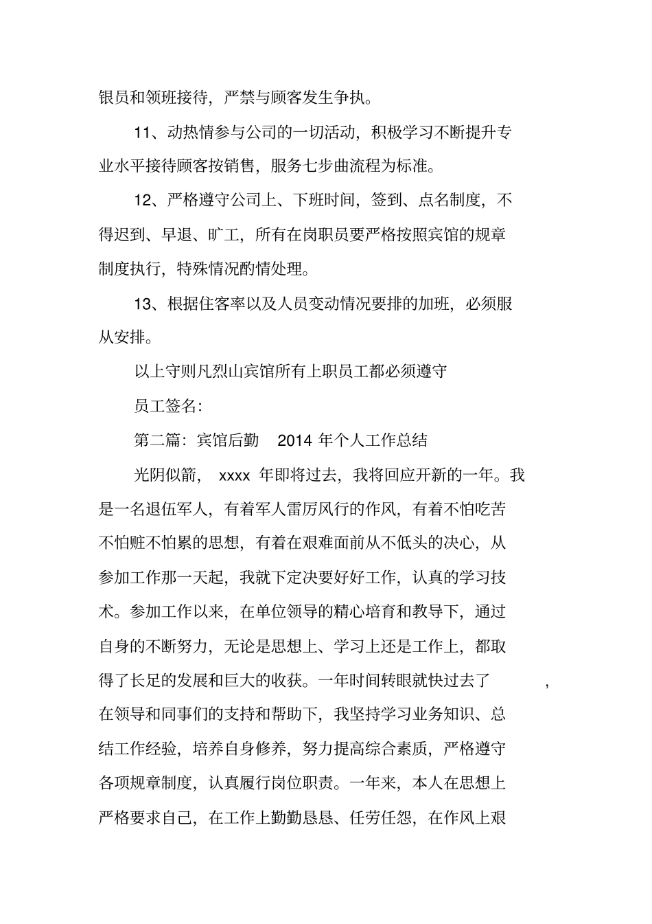 总结范文：宾馆员工个人工作总结_第2页