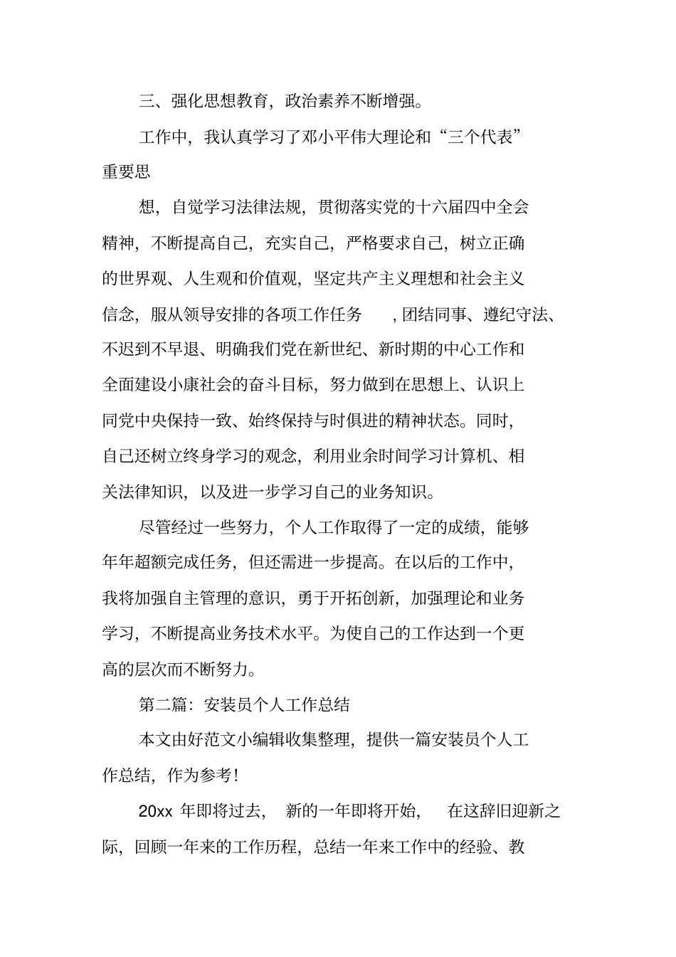 总结范文：安装工个人工作总结_第2页