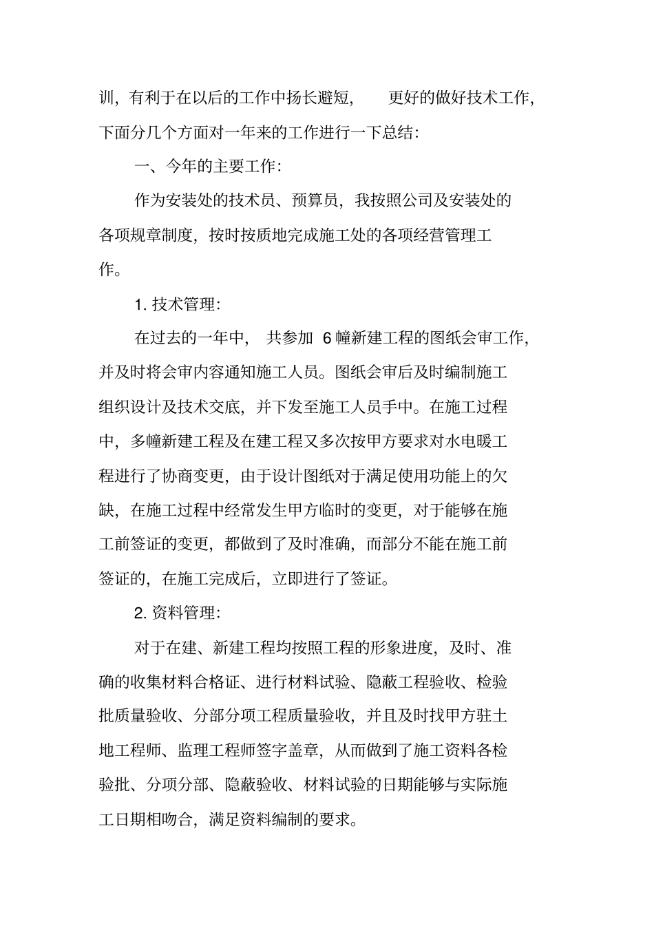 总结范文：安装工个人工作总结_第3页