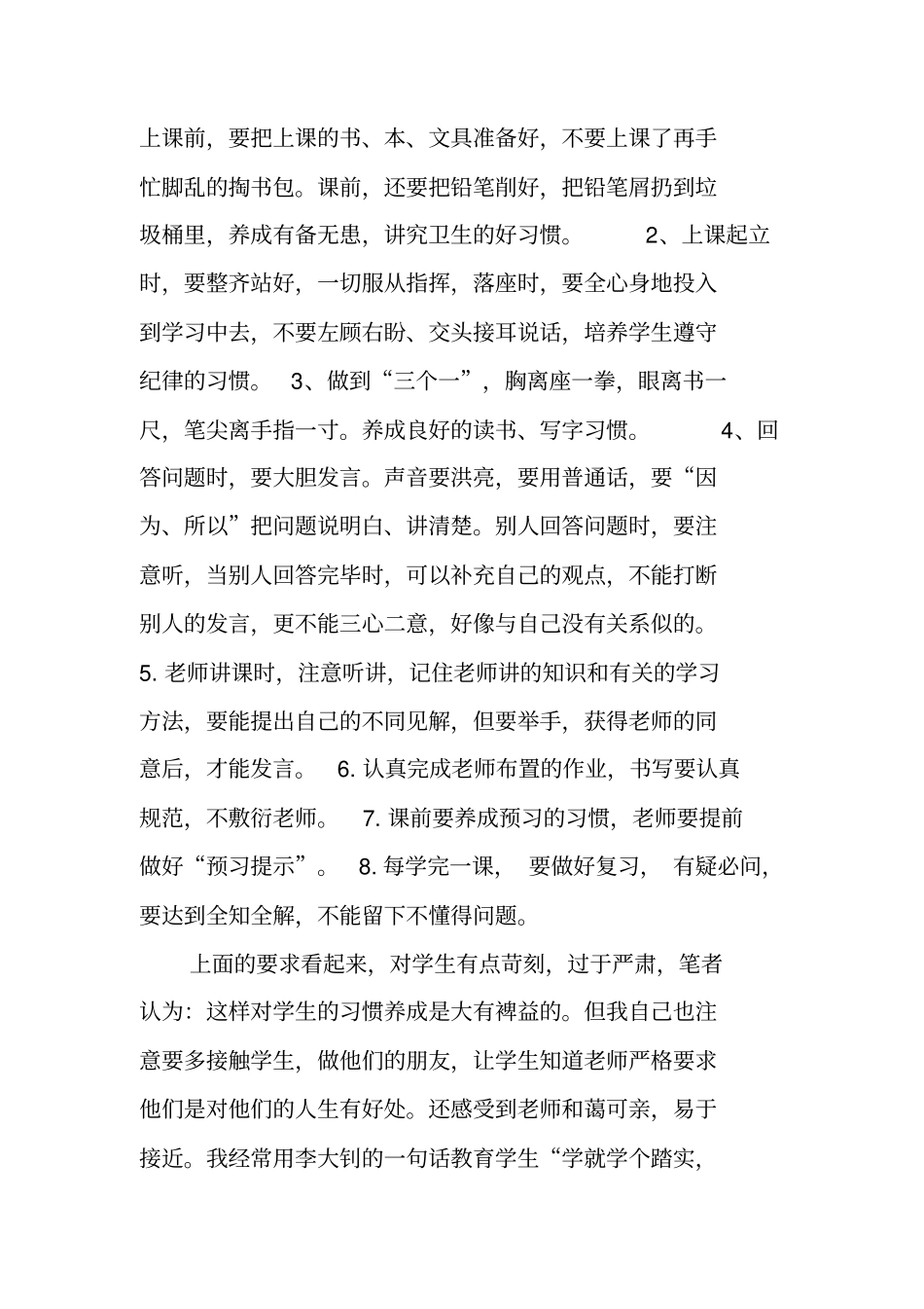 总结范文：小学一年级语文教师个人工作总结_第2页