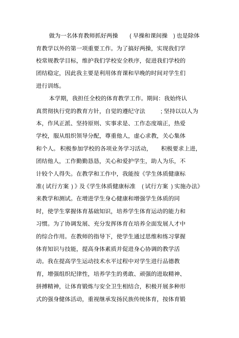 总结范文：小学体育教师个人工作总结_第2页