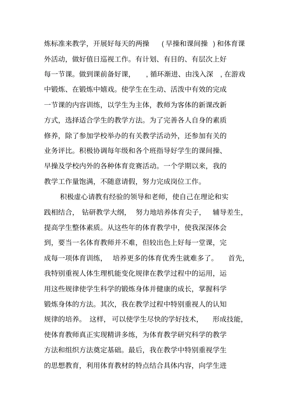 总结范文：小学体育教师个人工作总结_第3页