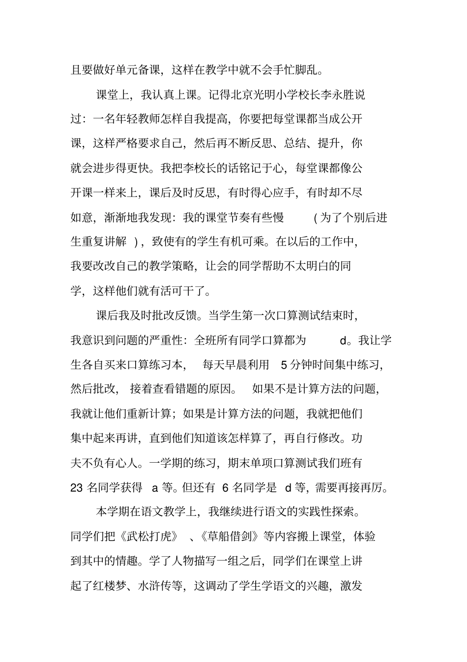 总结范文：小学五年级语文教师个人工作总结_第2页