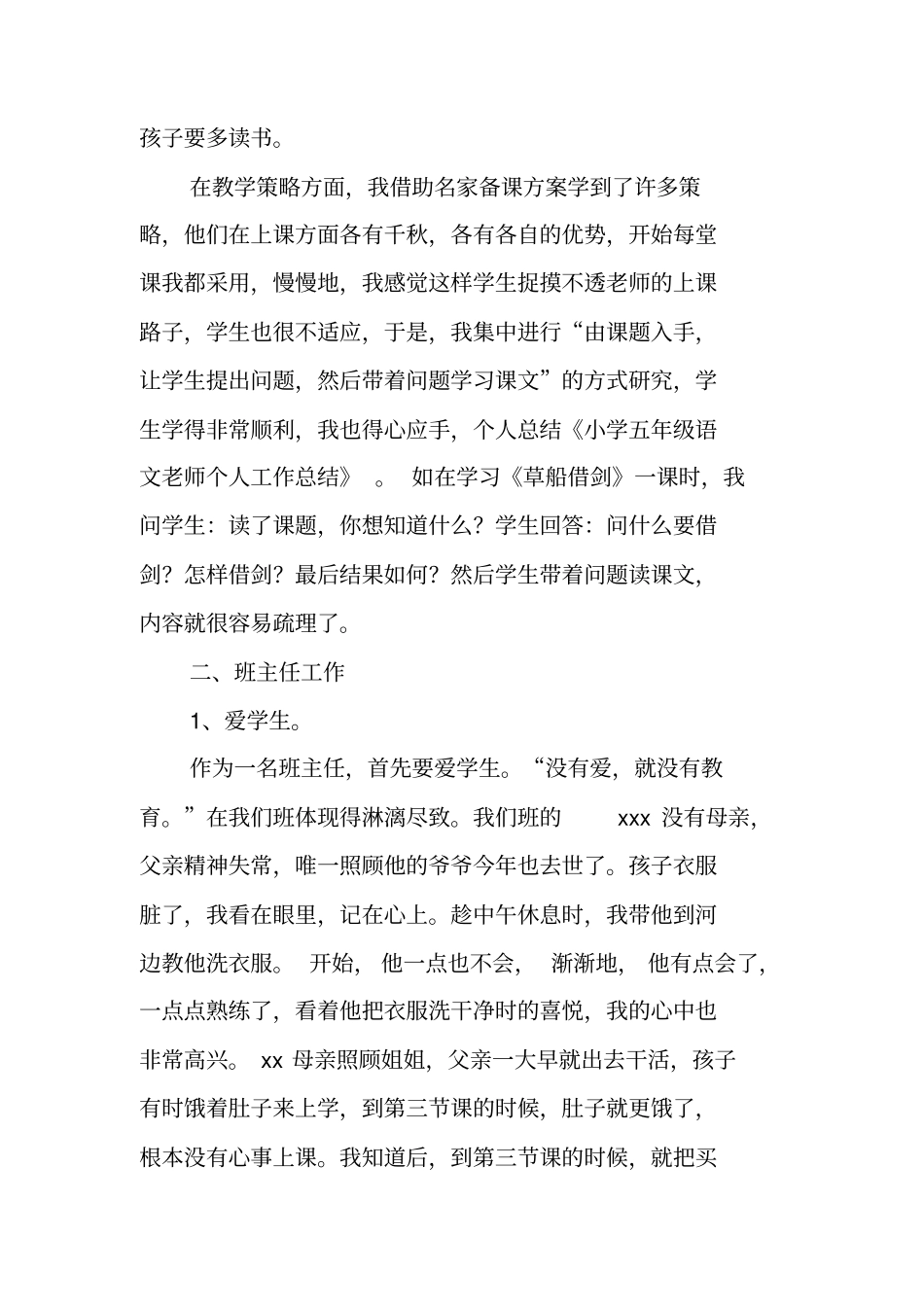 总结范文：小学五年级语文教师个人工作总结_第3页