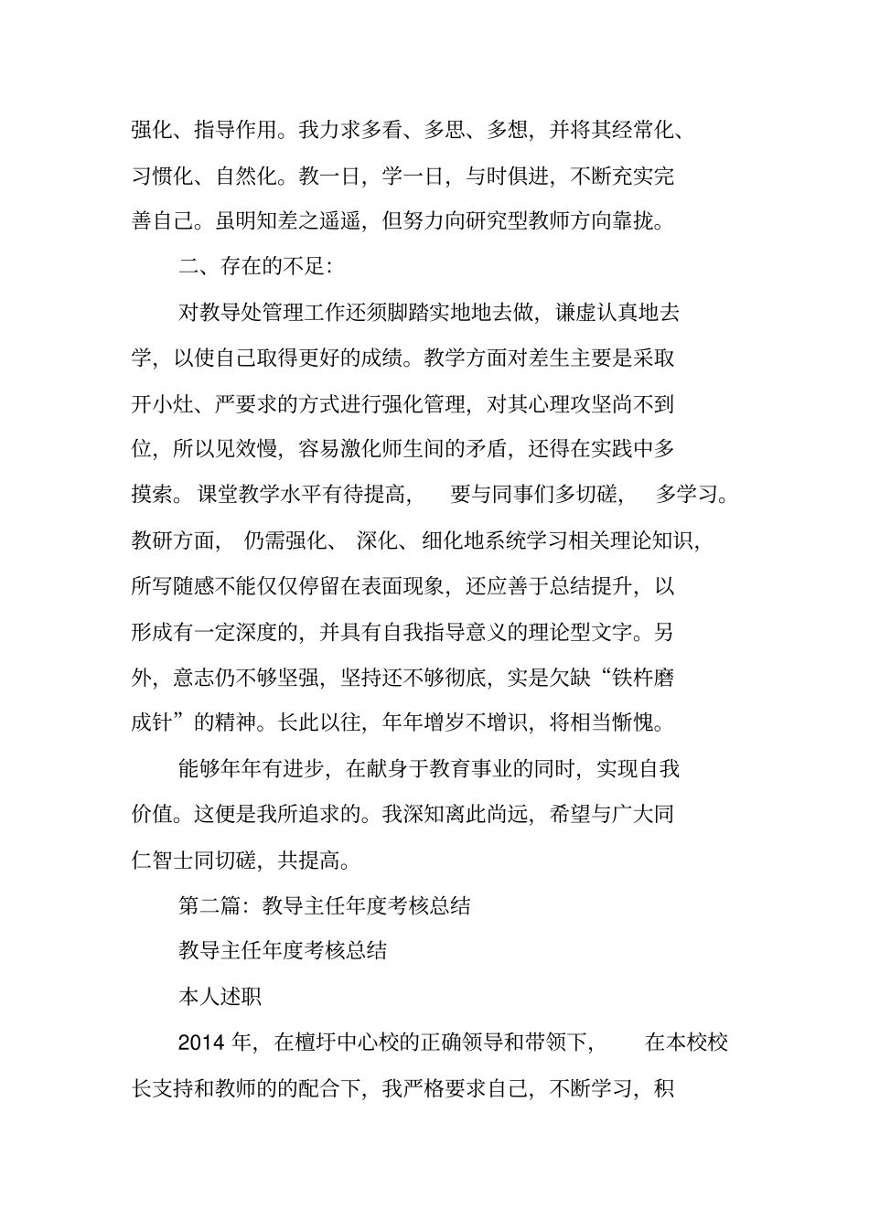 总结范文：小学教导主任年考核个人总结_第3页