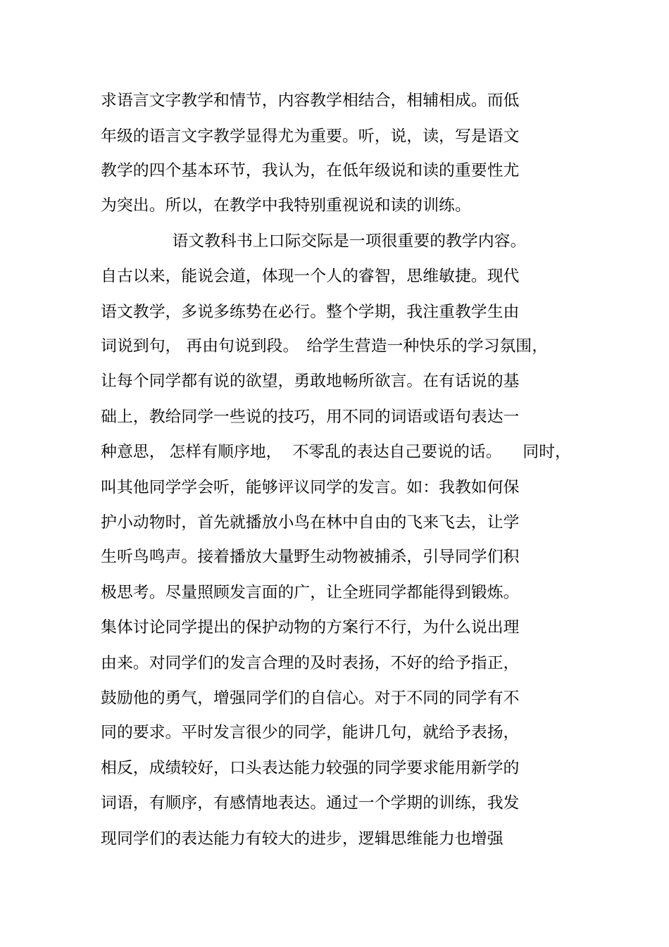 总结范文：小学二年级上学期语文教学工作总结_第2页