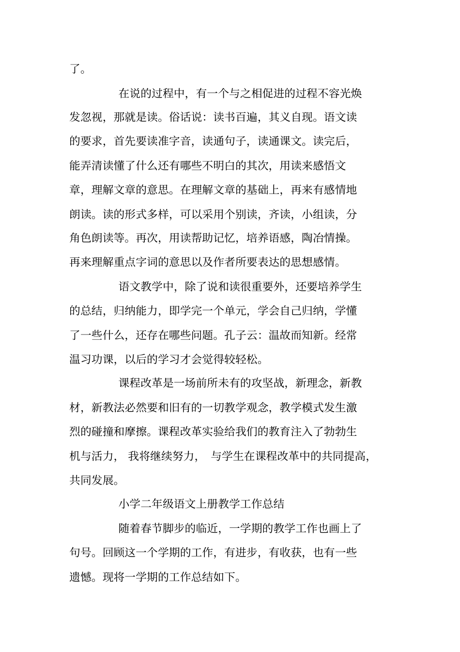 总结范文：小学二年级上学期语文教学工作总结_第3页