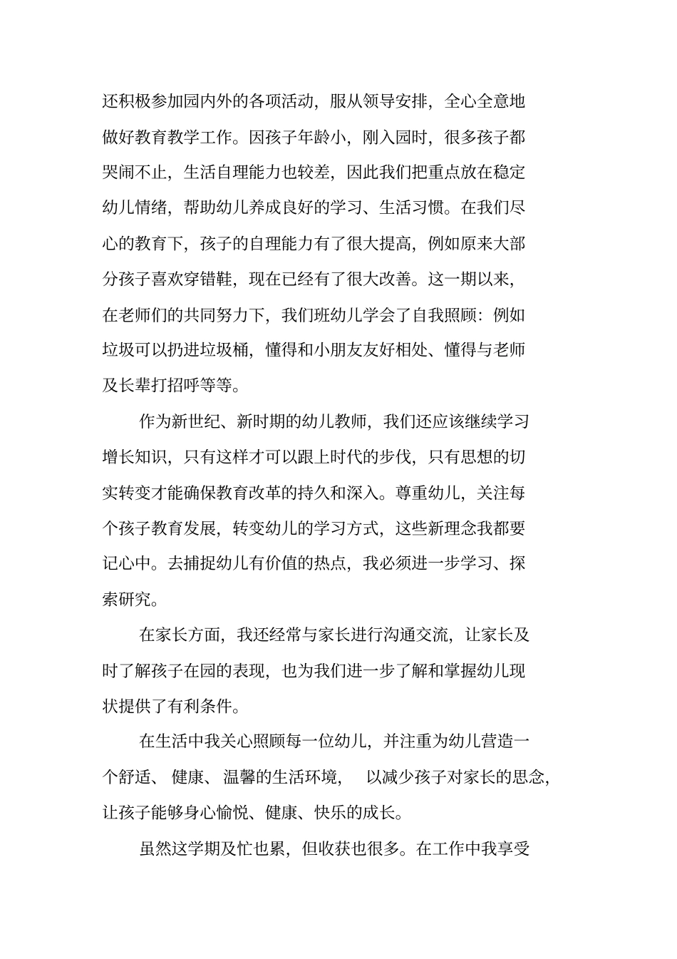 总结范文：小班幼儿教师个人工作总结_第2页