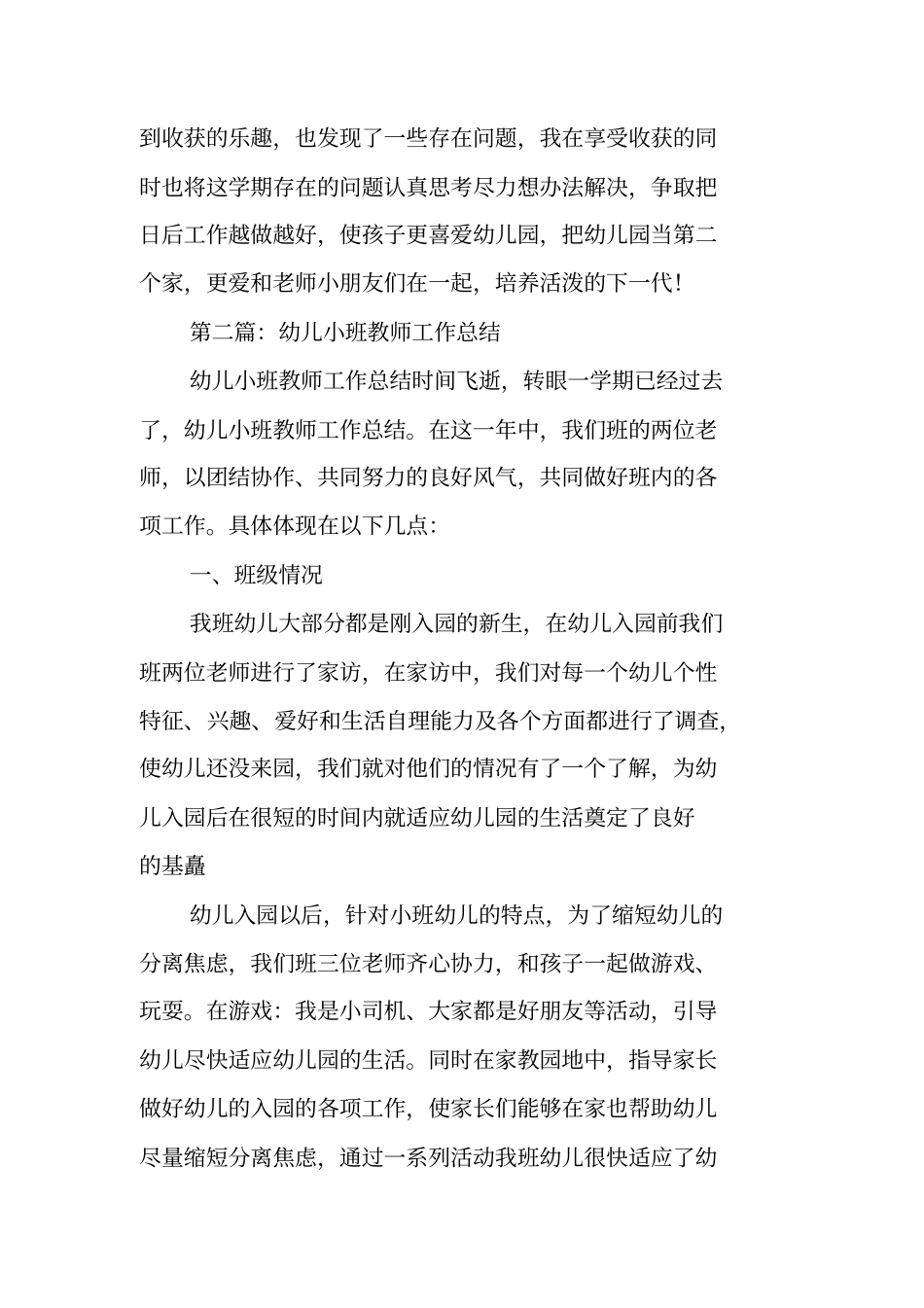 总结范文：小班幼儿教师个人工作总结_第3页