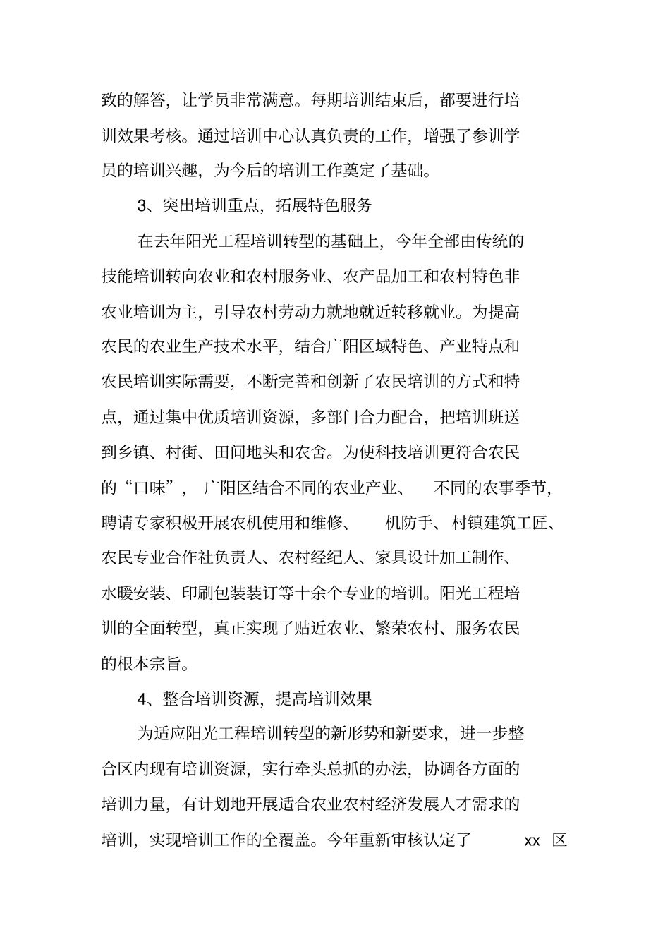 总结范文：就业训练中心个人工作总结_第2页