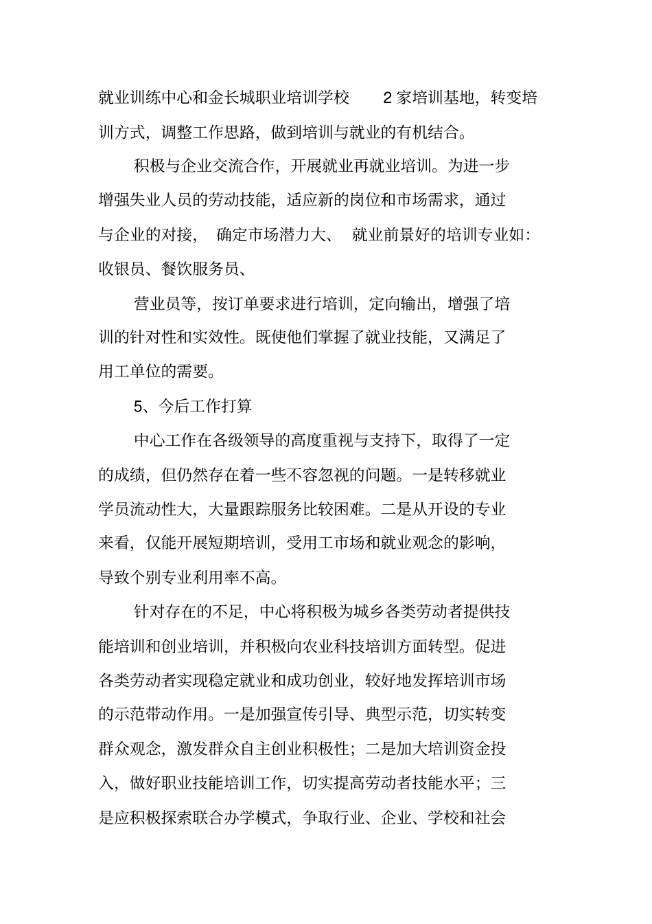 总结范文：就业训练中心个人工作总结_第3页