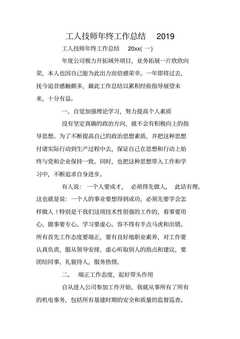 总结范文：工人技师年终工作总结2019_第1页