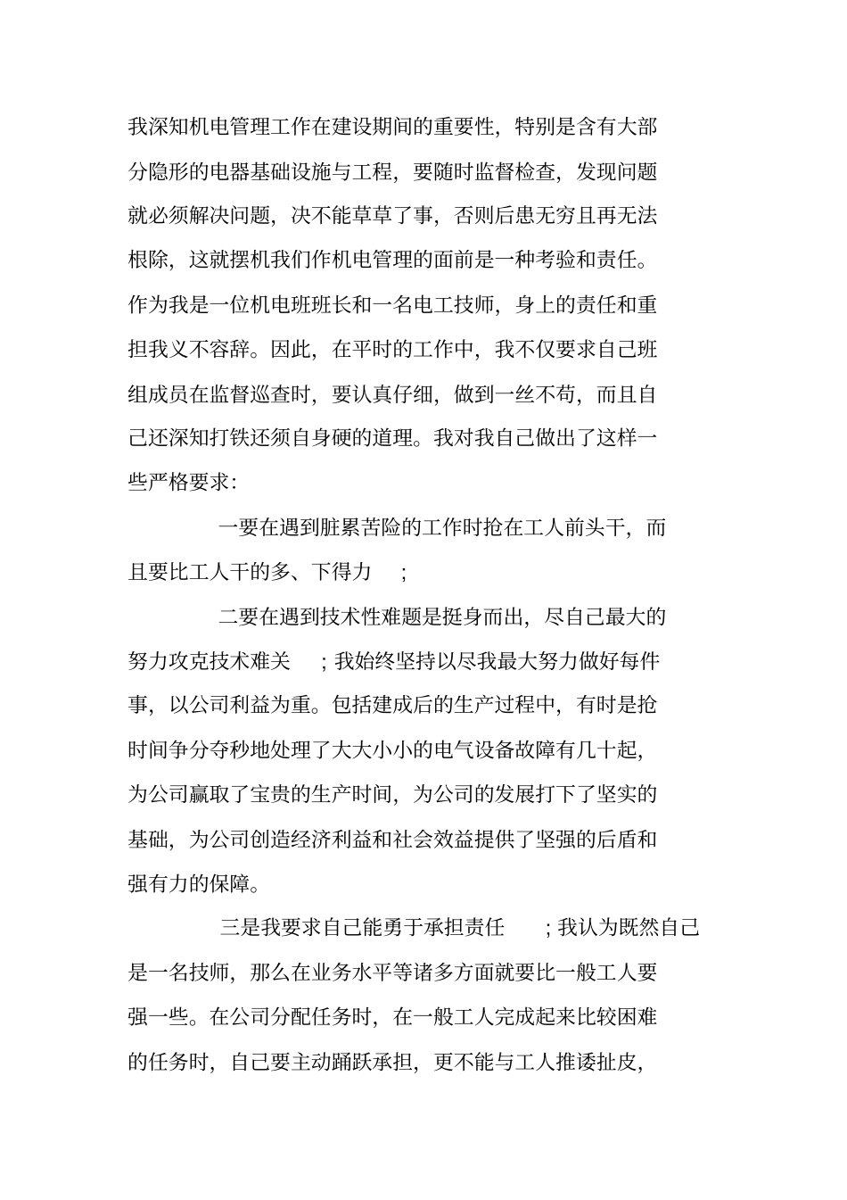 总结范文：工人技师年终工作总结2019_第2页