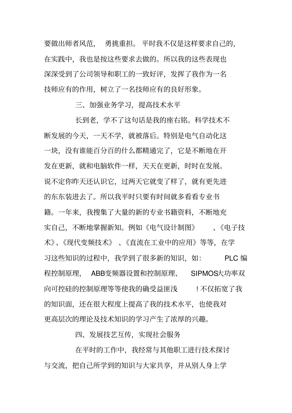 总结范文：工人技师年终工作总结2019_第3页