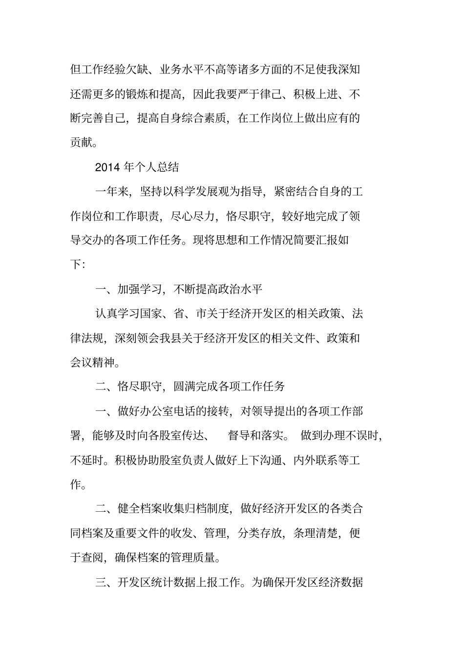 总结范文：工业园区个人工作总结_第2页