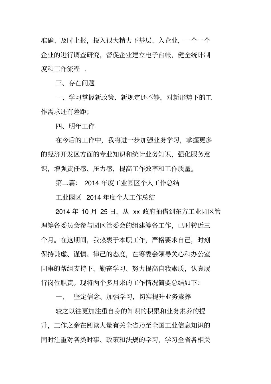 总结范文：工业园区个人工作总结_第3页