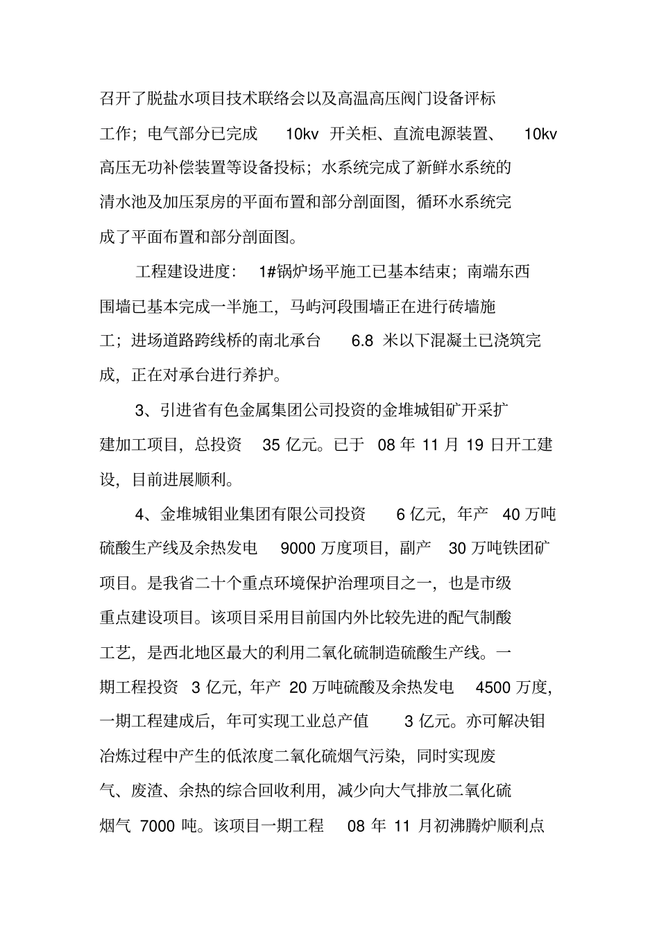 总结范文：工业管理年考核个人总结_第2页