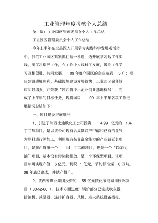 总结范文：工业管理年考核个人总结