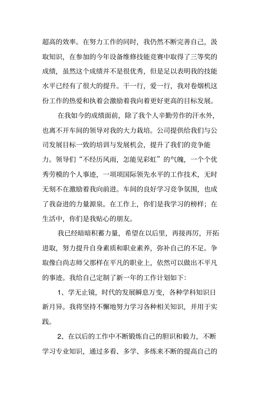 总结范文：工厂员工个人工作总结_第2页