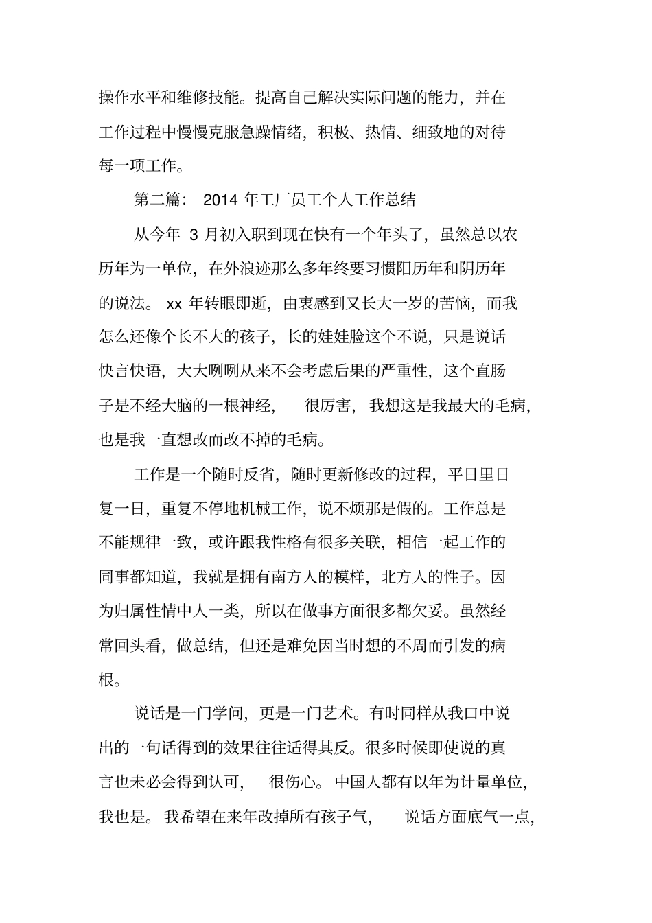 总结范文：工厂员工个人工作总结_第3页