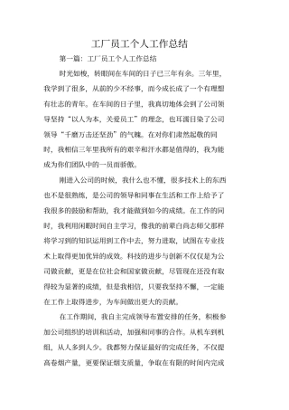 总结范文：工厂员工个人工作总结