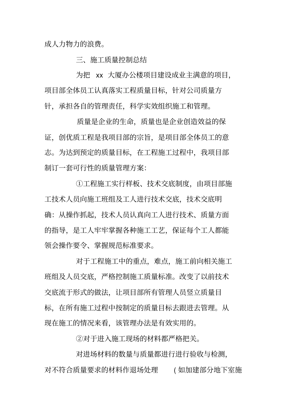 总结范文：工程施工年终工作总结2019_第2页