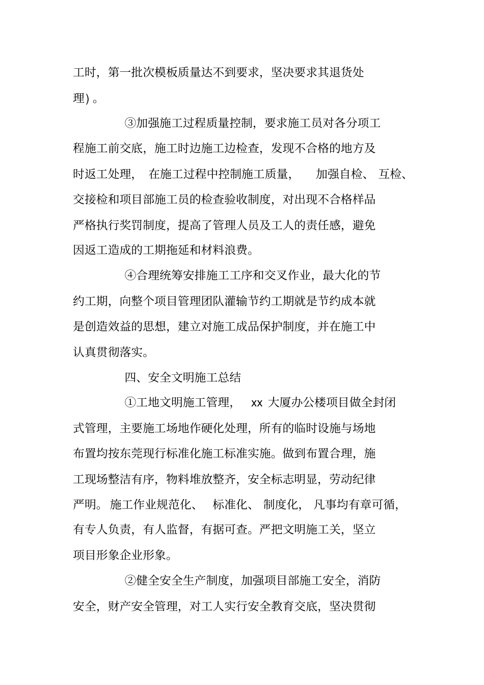 总结范文：工程施工年终工作总结2019_第3页