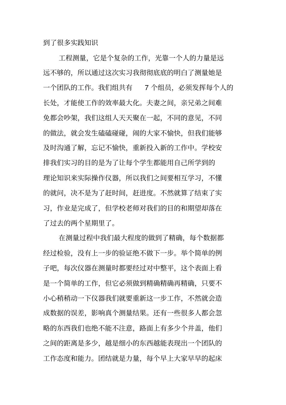 总结范文：工程测量个人总结_第3页