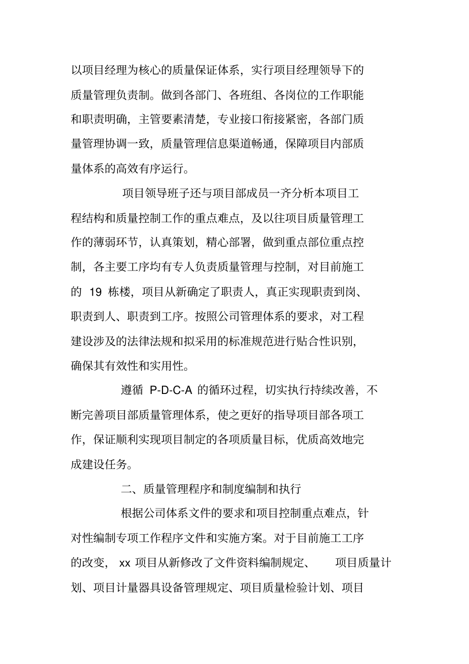 总结范文：工程质量管理年终工作总结2019_第2页