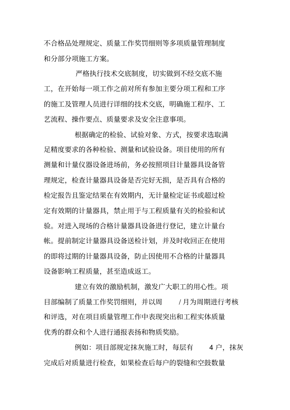 总结范文：工程质量管理年终工作总结2019_第3页