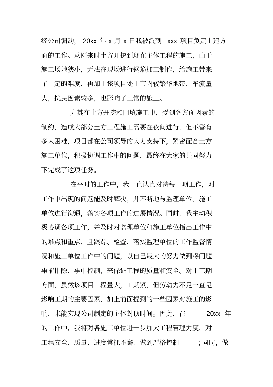 总结范文：工程个人2019年终工作总结_第2页