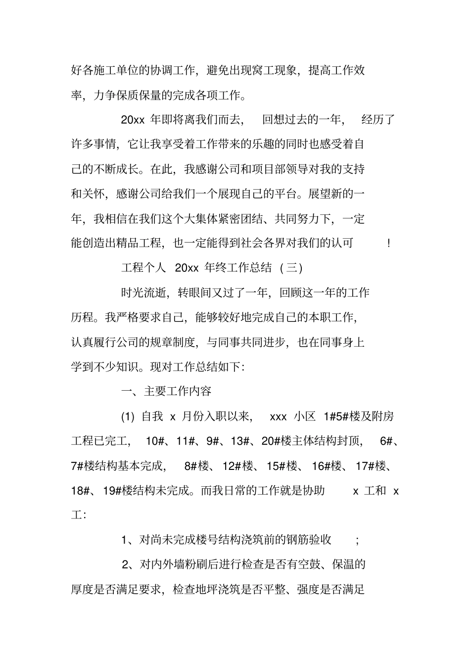 总结范文：工程个人2019年终工作总结_第3页